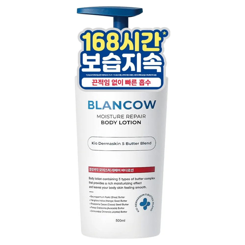 쿠팡 블랑카우 모이스처 리페어 바디로션