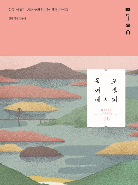쿠팡 목포 여행 레시피