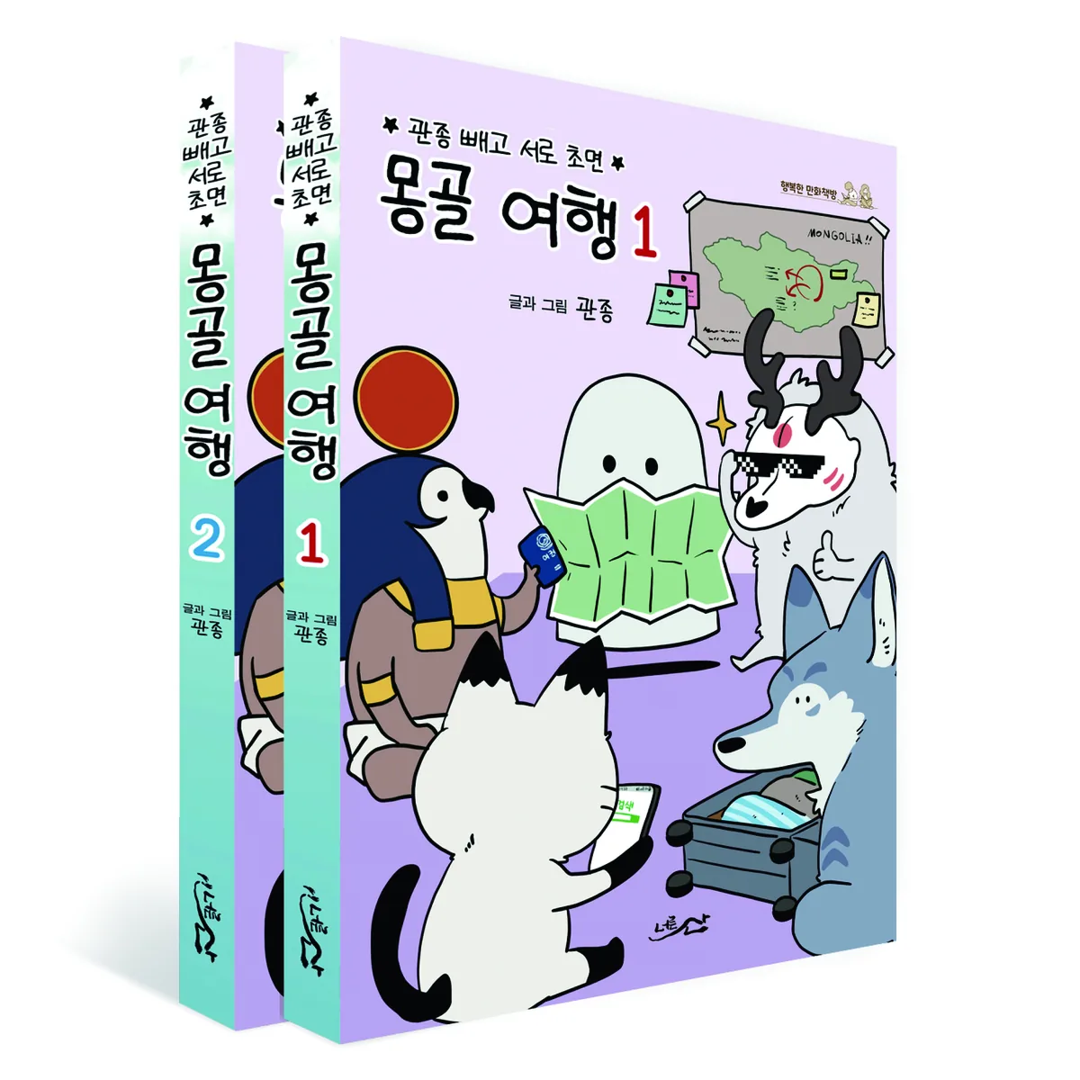 쿠팡 몽골 여행 1~2 세트 전 2권