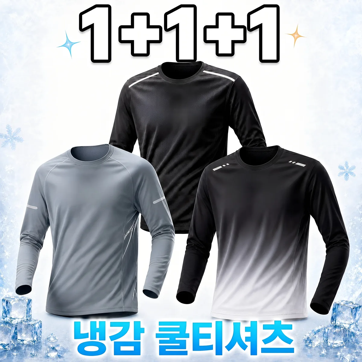 쿠팡 MOZEX7 남자 쿨 긴팔티 냉감 스포츠
