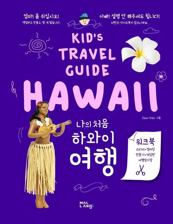 쿠팡 나의 처음 하와이 여행