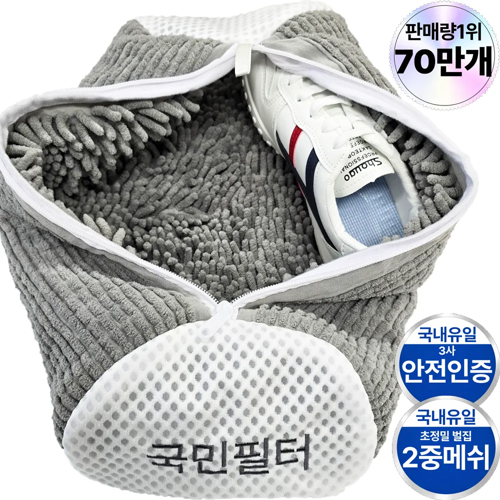 쿠팡 국민필터 2세대 신발 운동화 세탁망 대형