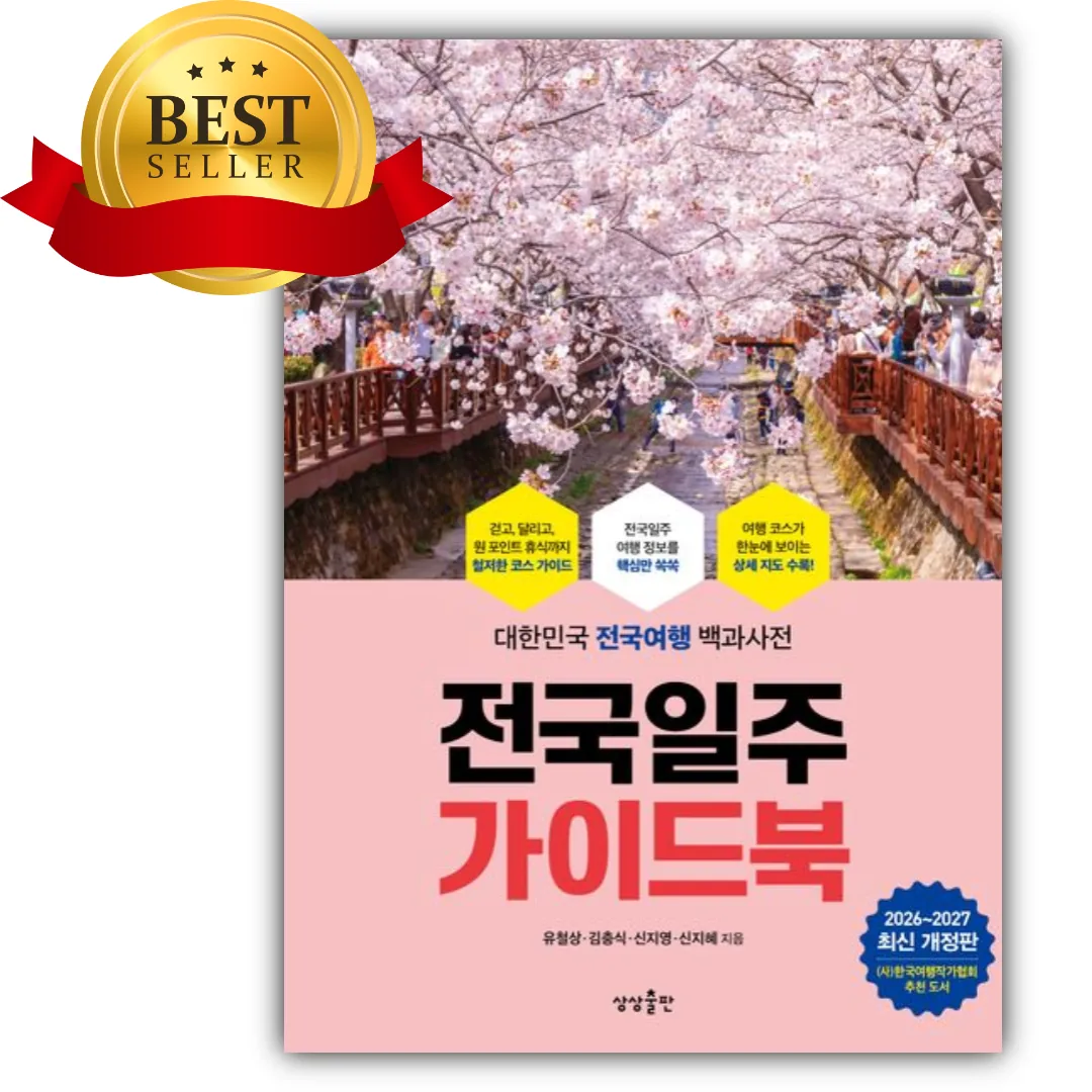쿠팡 전국일주 가이드북(2026-2027)