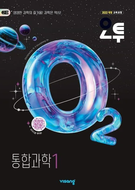 쿠팡 오투 고등 통합과학 1
