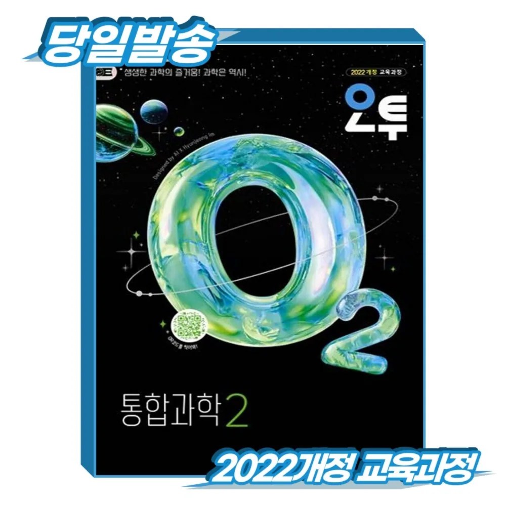 쿠팡 오투 고등 통합과학 2