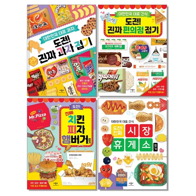 쿠팡 도전 진짜 편의점 접기 과자 종이접기 책
