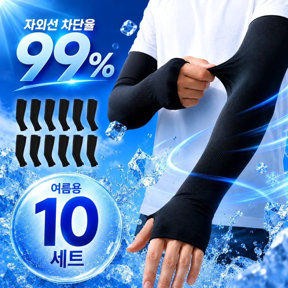 쿠팡 펠코스 자외선차단 팔토시