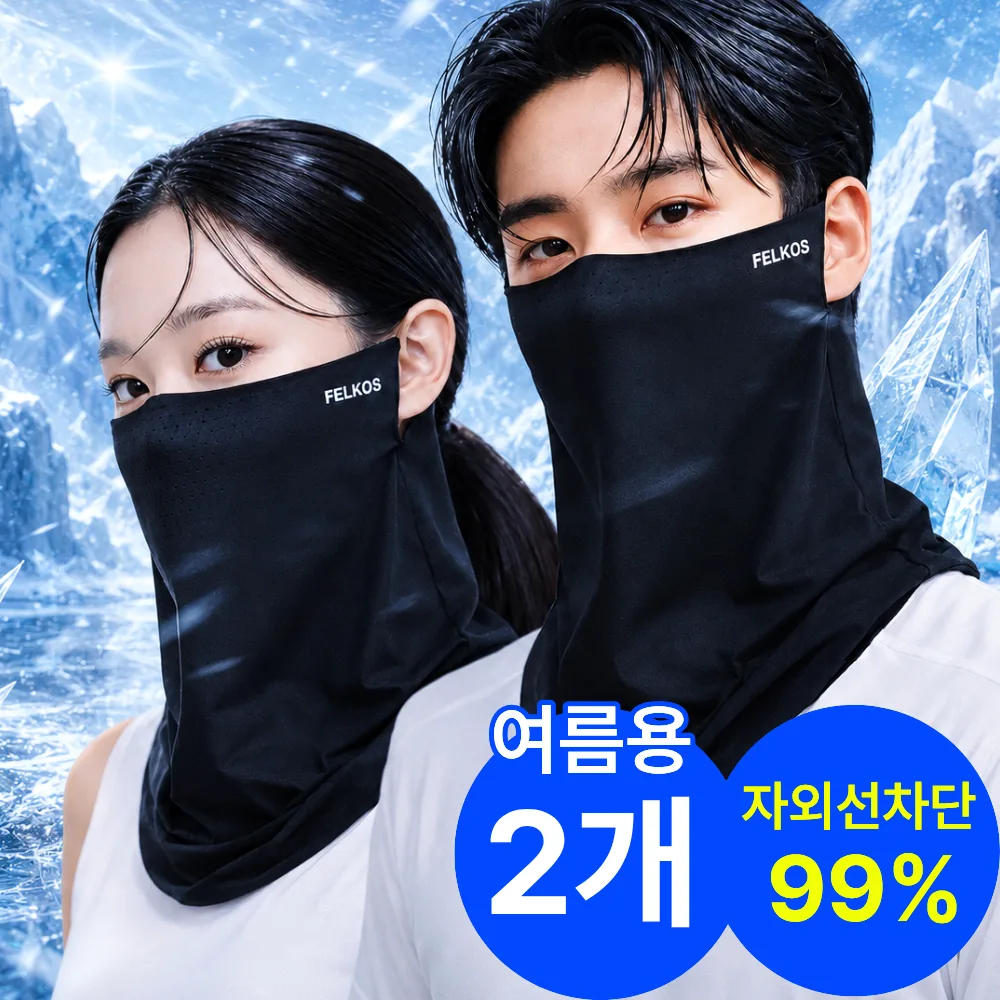 쿠팡 펠코스 얼굴 햇빛가리개 자외선차단 마스크