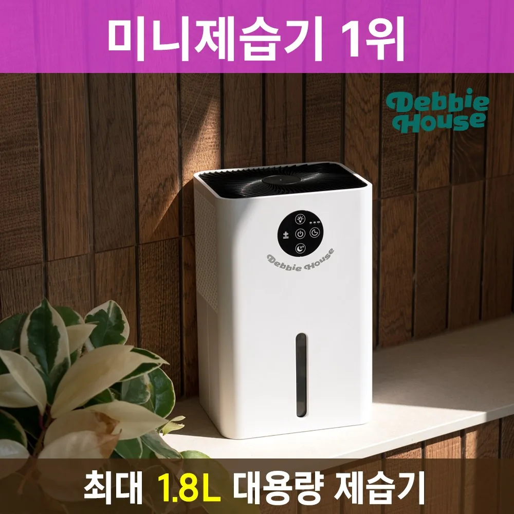 쿠팡 펠티어방식 1.8L 미니 제습기 DB-DH7