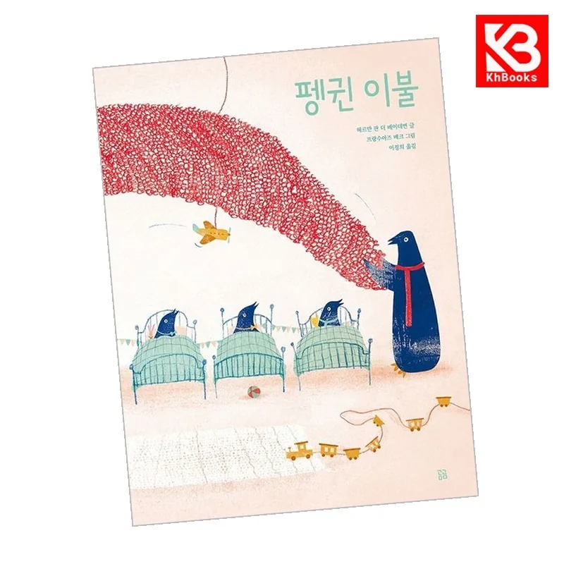 쿠팡 펭귄 이불 책 + 책갈피