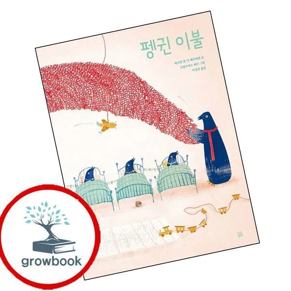 쿠팡 펭귄 이불 grow book