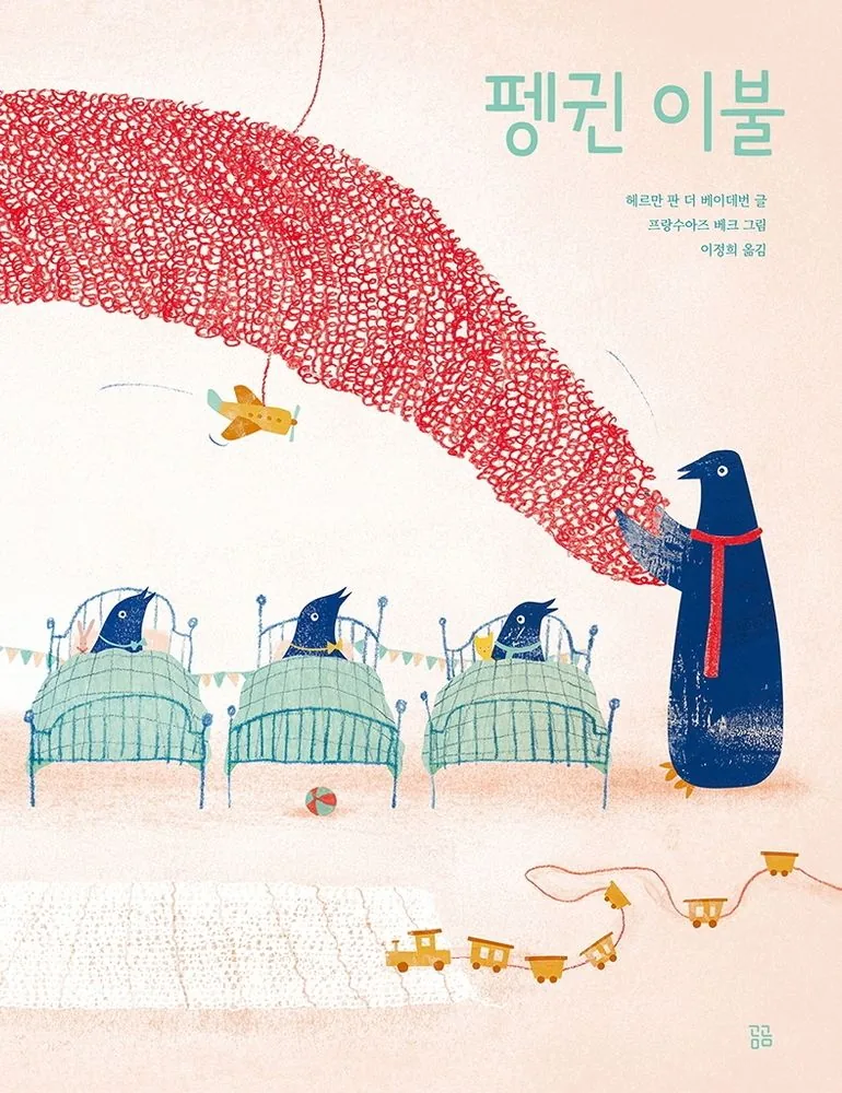쿠팡 펭귄 이불