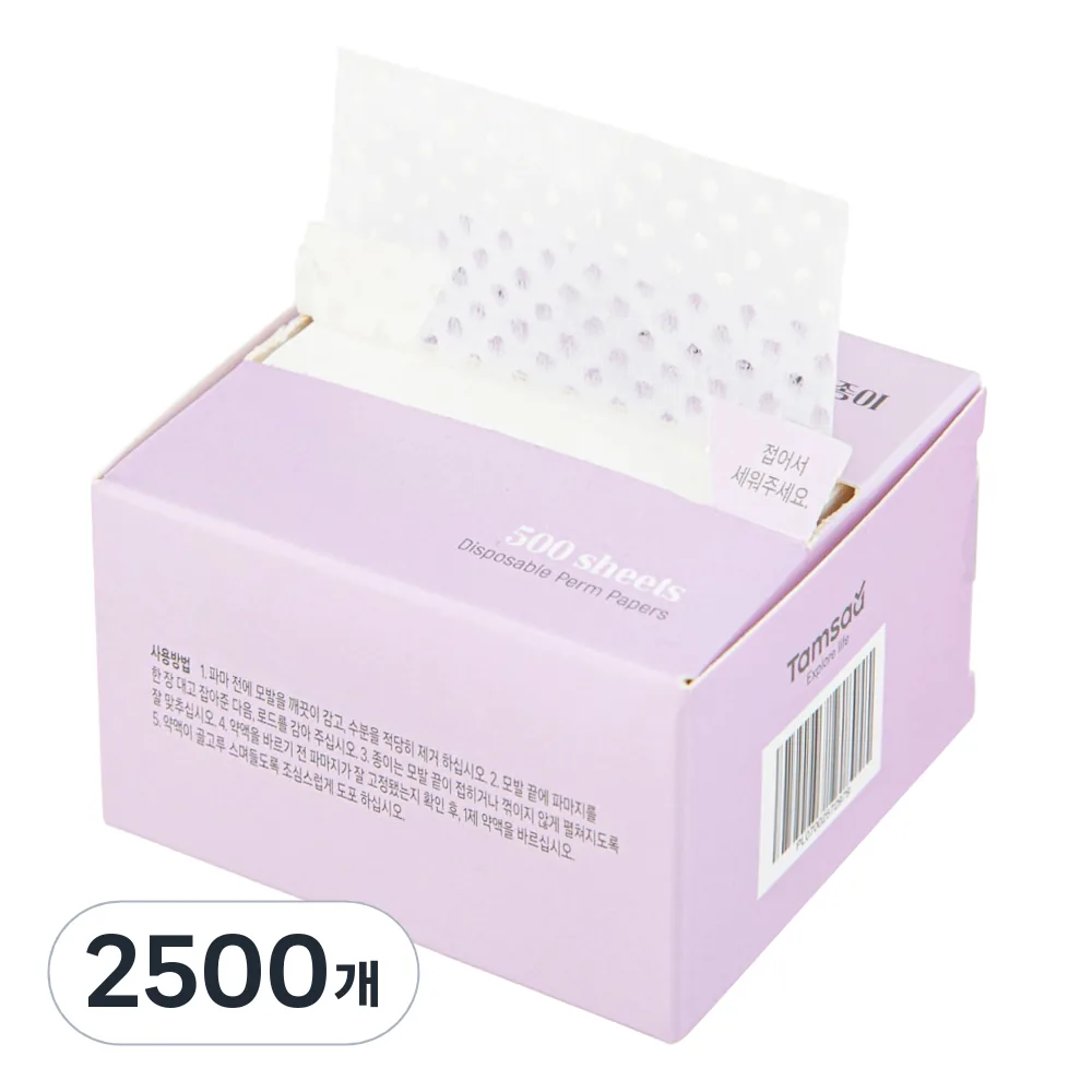쿠팡 비타할로 일회용 파마 종이