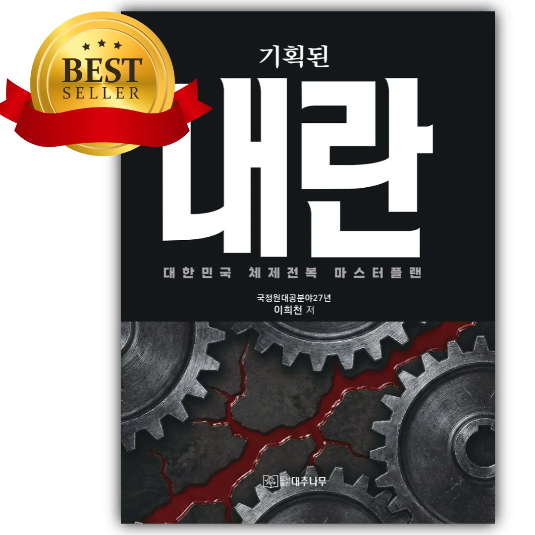 쿠팡 기획된 내란 쁘띠수첩+책갈피