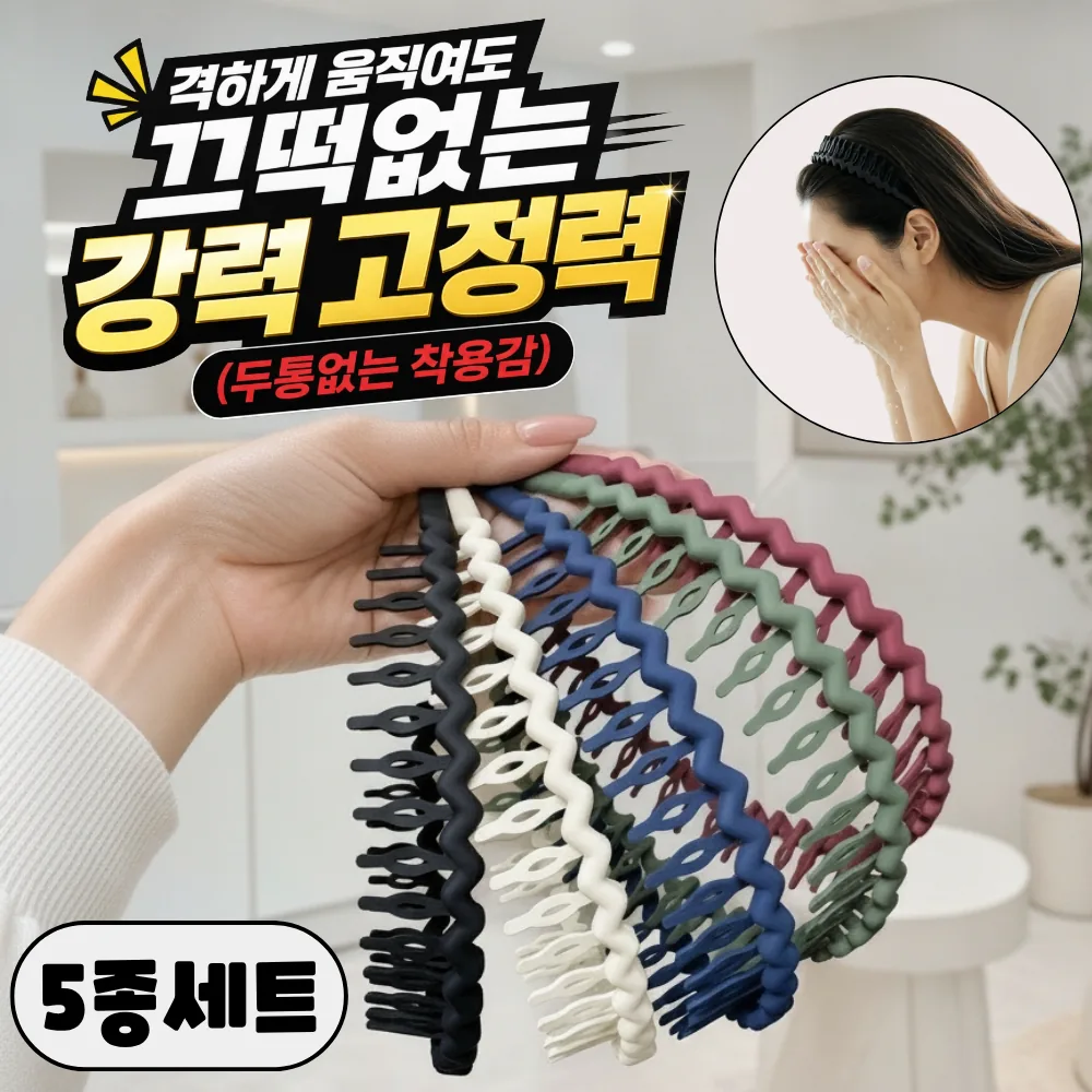 쿠팡 피넬 남녀공용 귀안아픈 가정용 머리띠 세안 헤어밴드