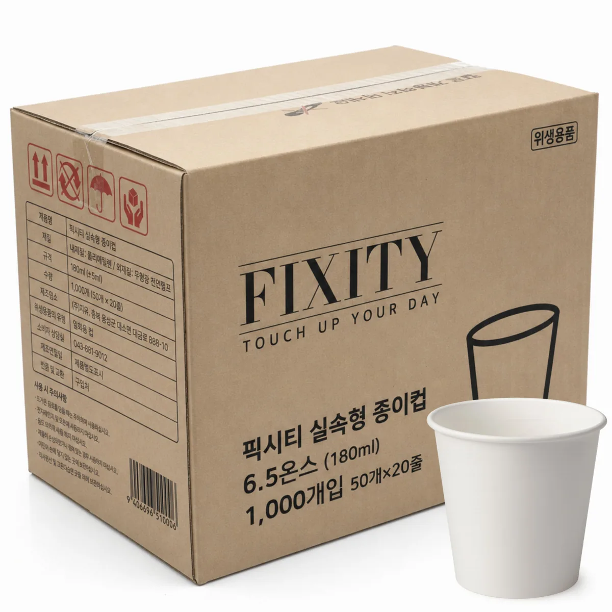 쿠팡 픽시티 실속형 종이컵 180ml