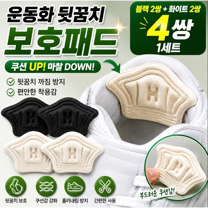 쿠팡 플랜하우 뒤꿈치 패드