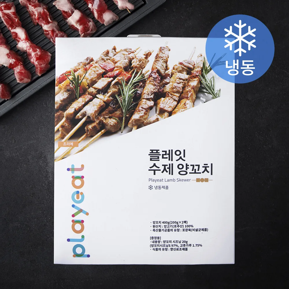 쿠팡 플레잇 수제 양꼬치 20입 냉동 400g