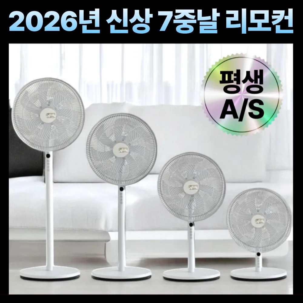 쿠팡 프리미엄 7중날 스탠드형 리모컨 선풍기