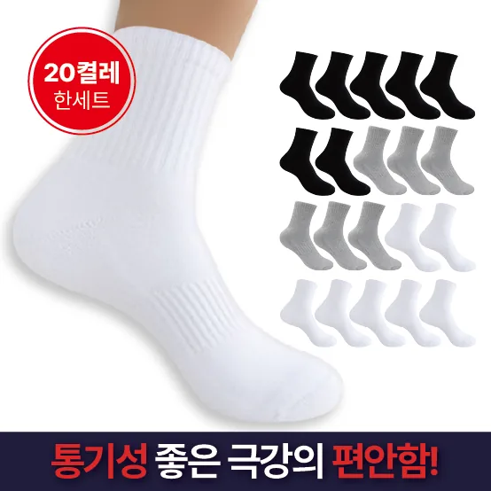 쿠팡 바디인솔 프리미엄 무지 중목 양말 20켤레