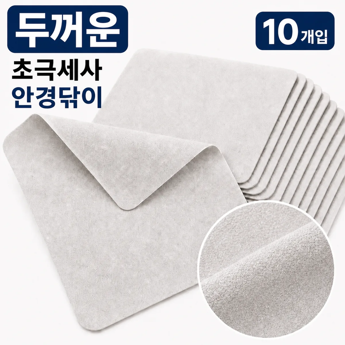 쿠팡 오브린 극세사 대형 천 김서림방지 안경닦이 10p