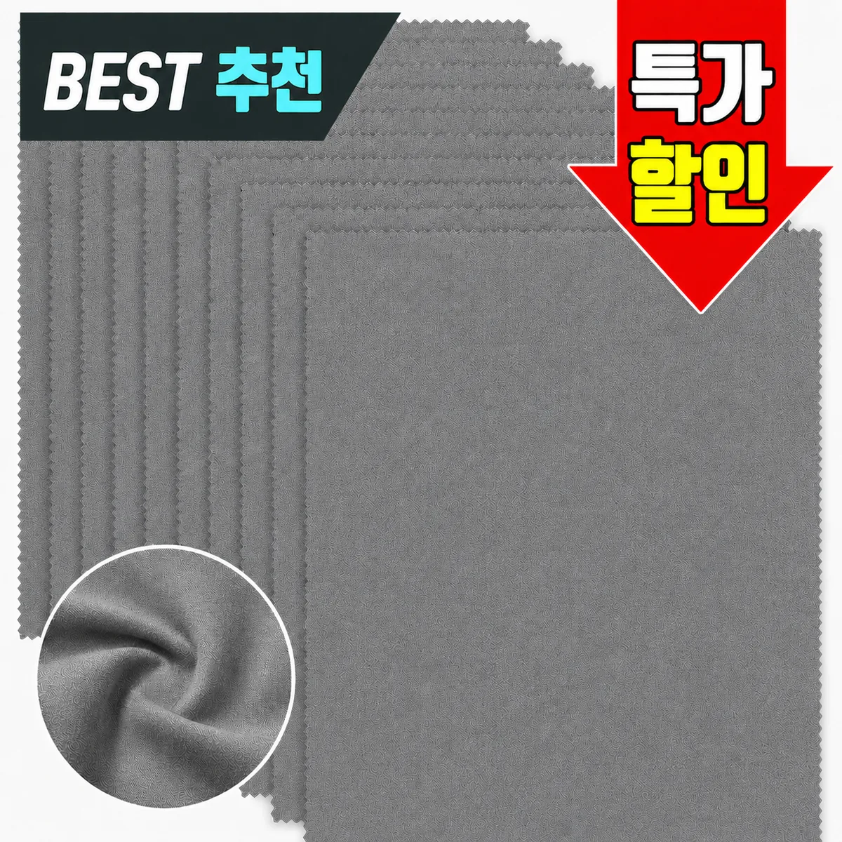 쿠팡 미어엠 220g 프리미엄 극세사 안경닦이 10매