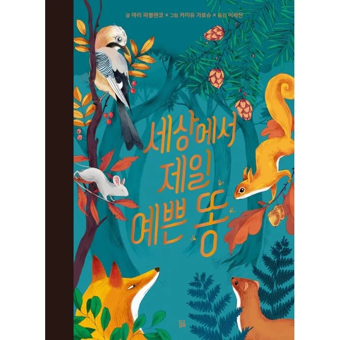 쿠팡 세상에서 제일 예쁜 똥