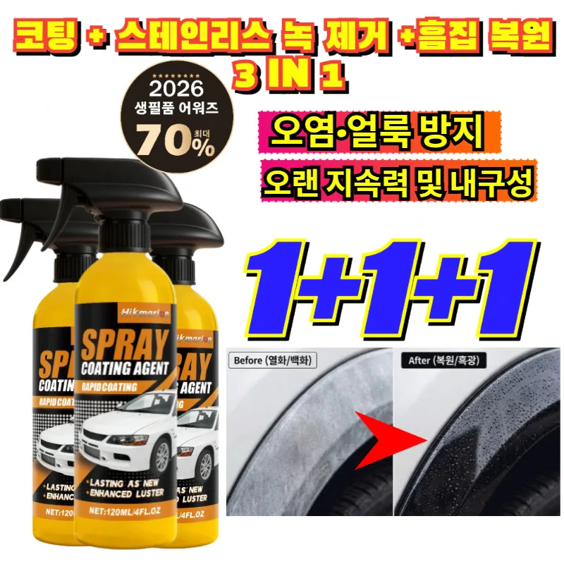 쿠팡 미국 직수입 프로 레벨 코팅 스프레이 3IN1 자동차 광택제