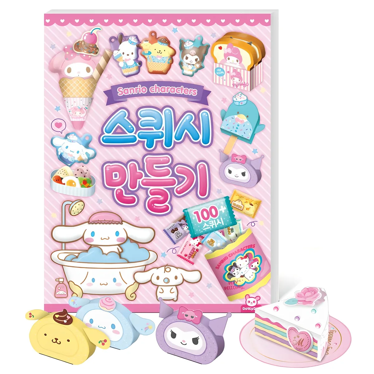 쿠팡 산리오 캐릭터즈 스퀴시 만들기