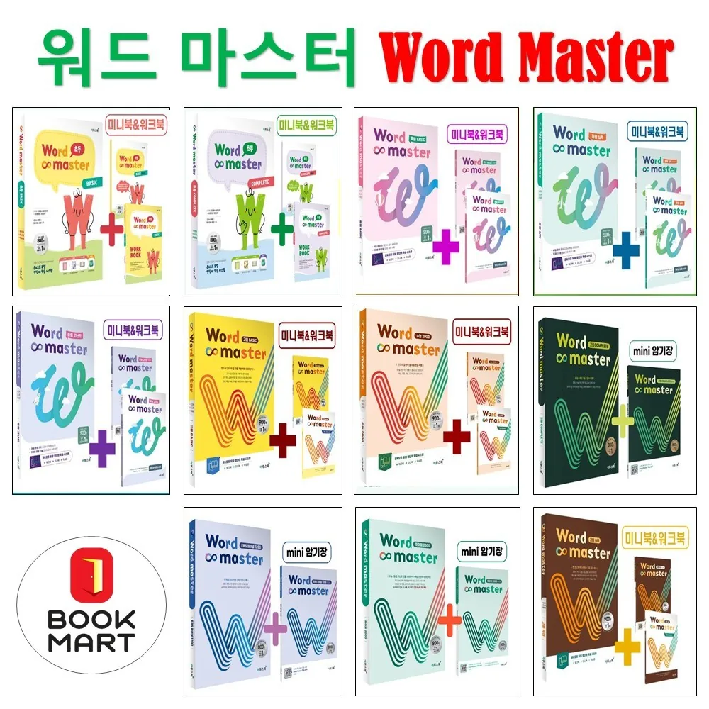 쿠팡 2025 워드 마스터: 수능 2000