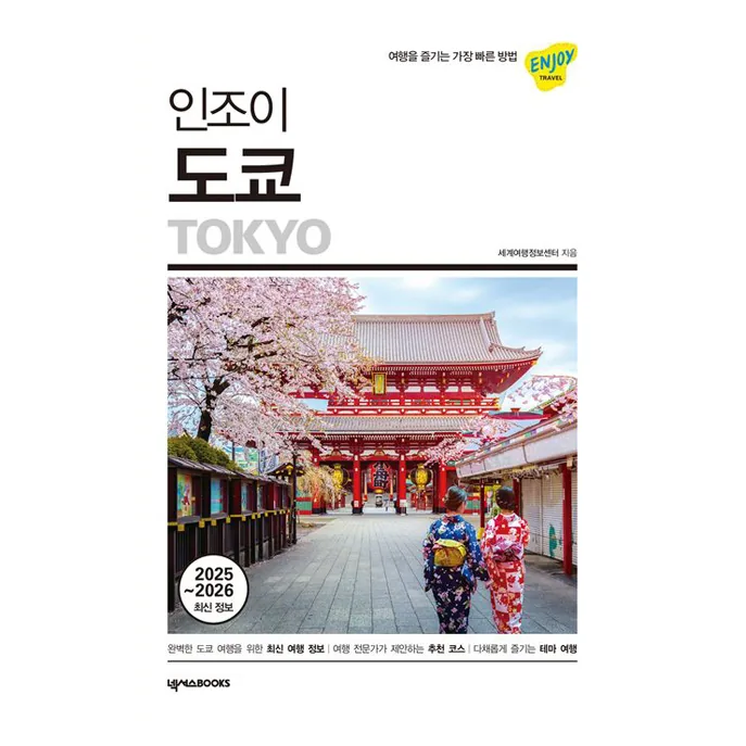 쿠팡 인조이도쿄