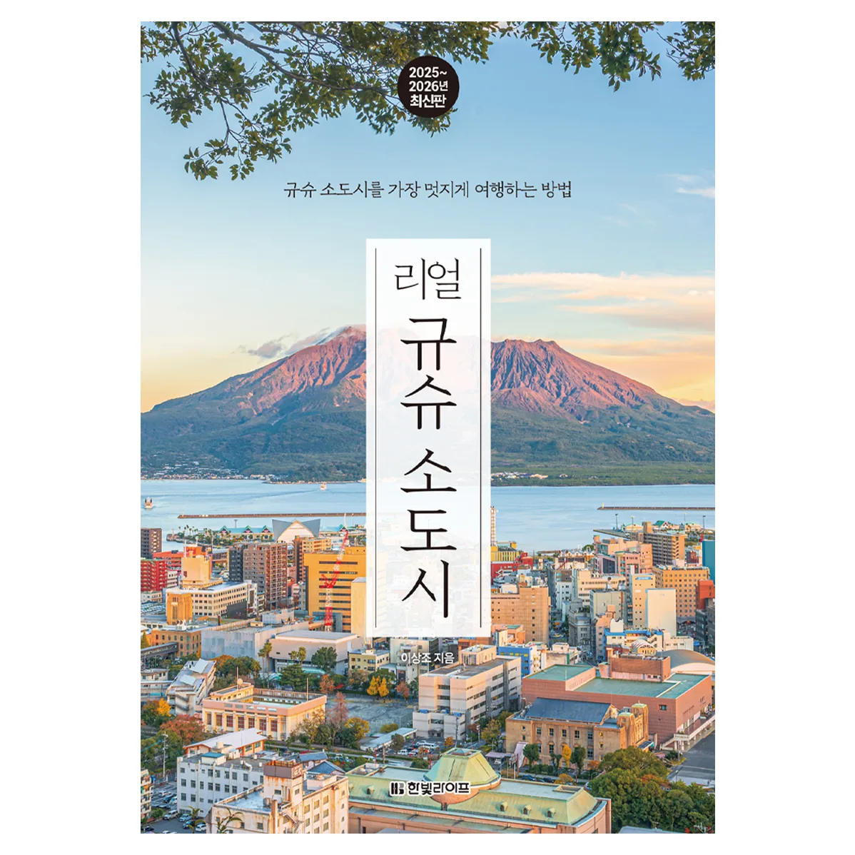 쿠팡 리얼 규슈 소도시(2025~2026):규슈 소도시를 가장 멋지게 여행하는 방법