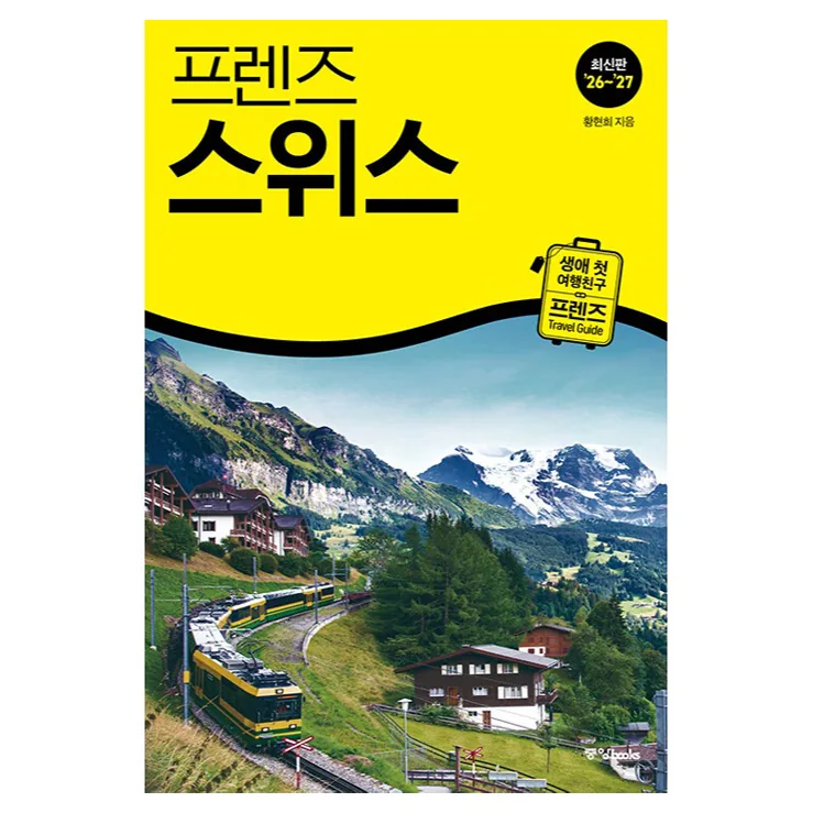 쿠팡 프렌즈 스위스(2026~2027)