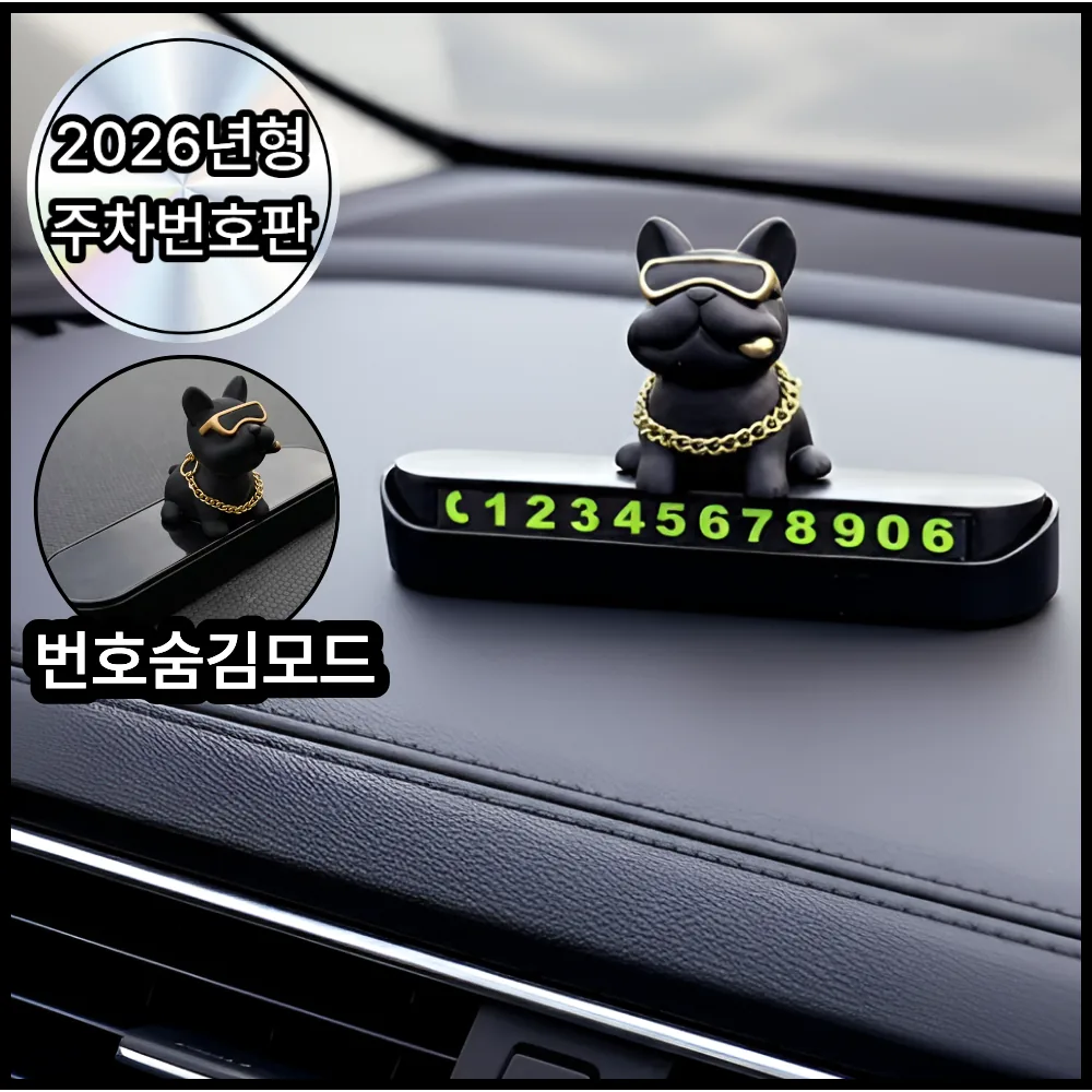 쿠팡 디오벨러 안심번호 불독 자동차 주차번호판