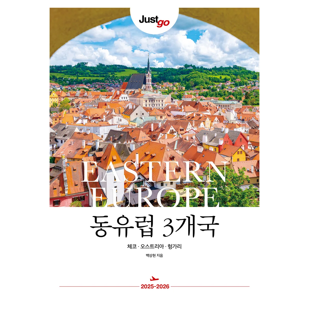 쿠팡 저스트고 동유럽 3개국(2025~2026):체코·오스트리아·헝가리