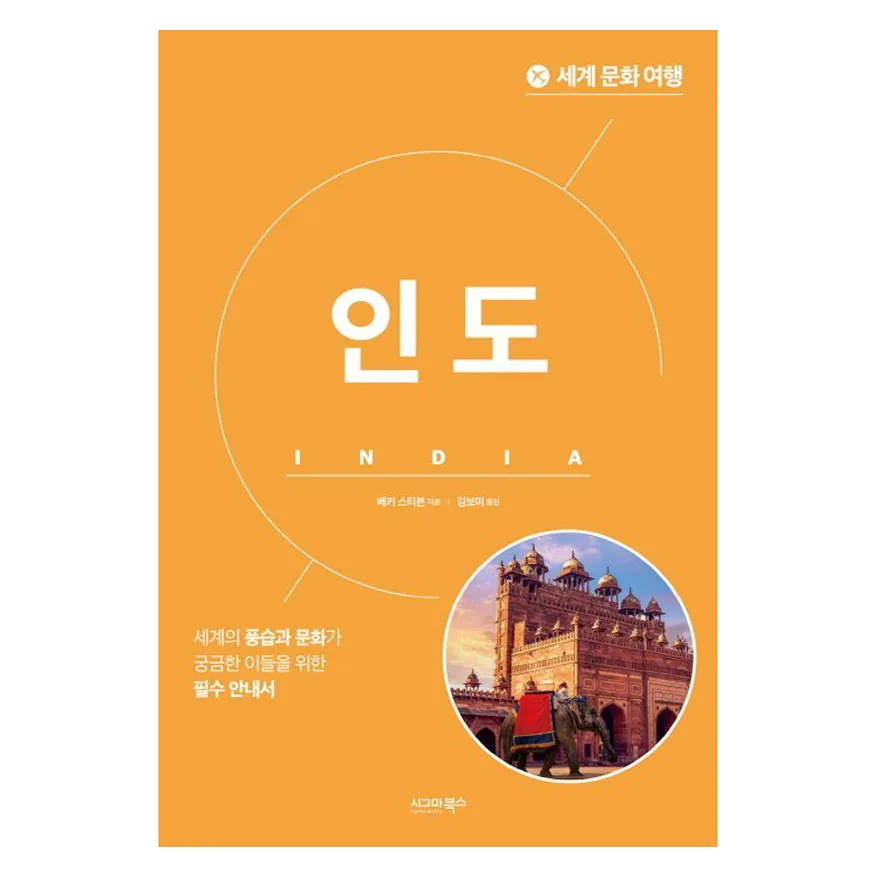 쿠팡 세계 문화 여행 : 인도