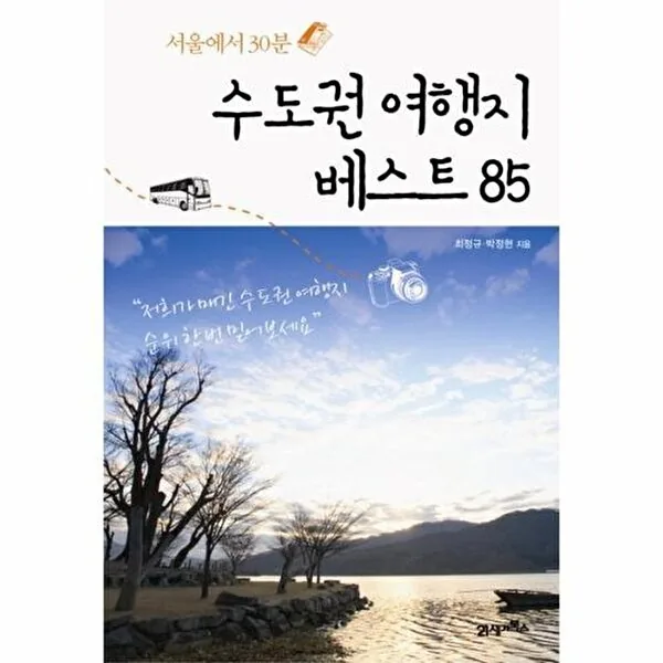 쿠팡 서울에서 30분수도권 여행지 베스트 85