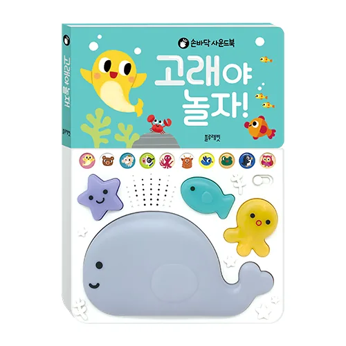 쿠팡 손바닥 사운드북 고래야 놀자!
