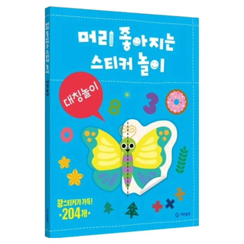 쿠팡 머리 좋아지는 스티커 놀이