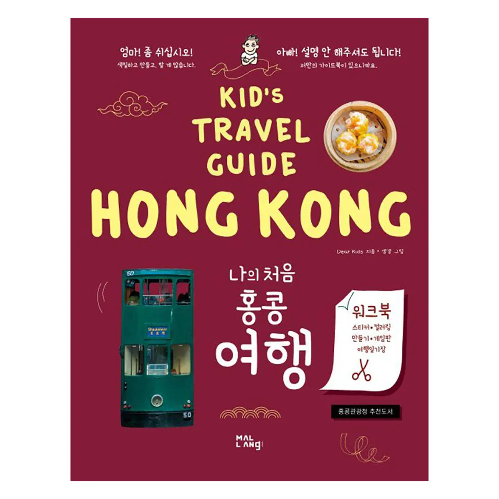 쿠팡 나의 처음 홍콩 여행