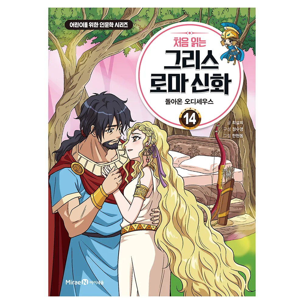 쿠팡 처음 읽는 그리스 로마 신화 14