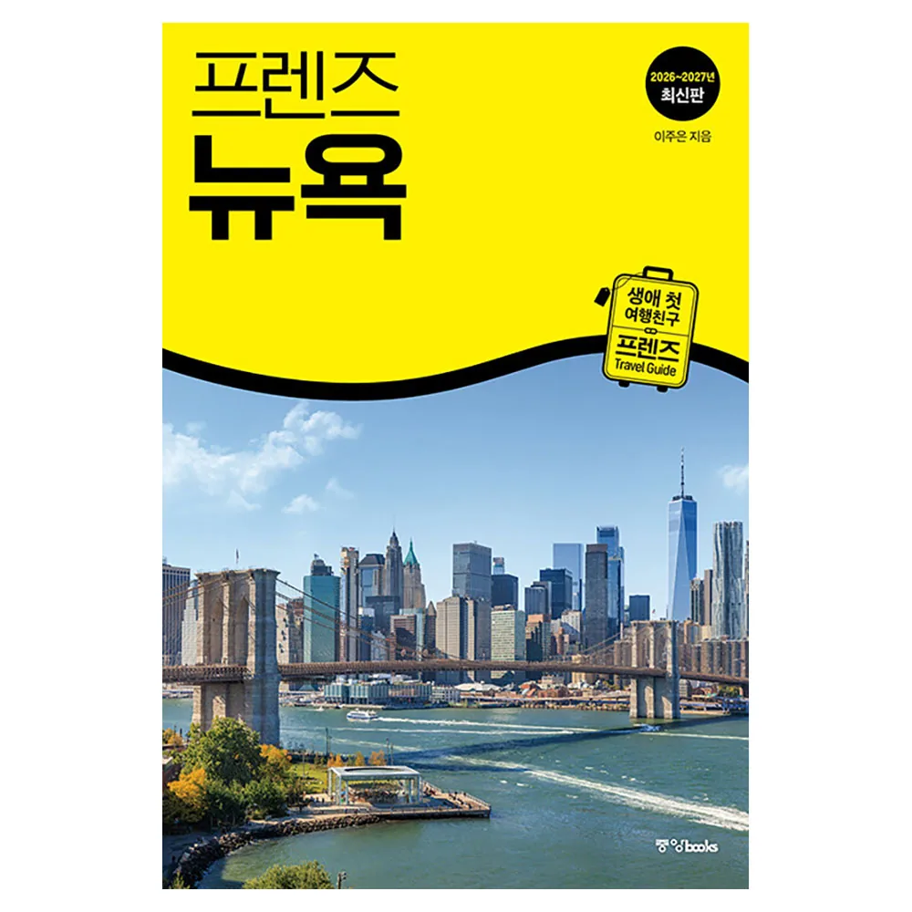 쿠팡 2026~2027년 프렌즈 뉴욕