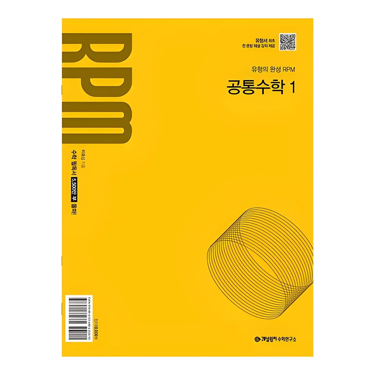 쿠팡 개념원리 RPM 고등 공통수학 1