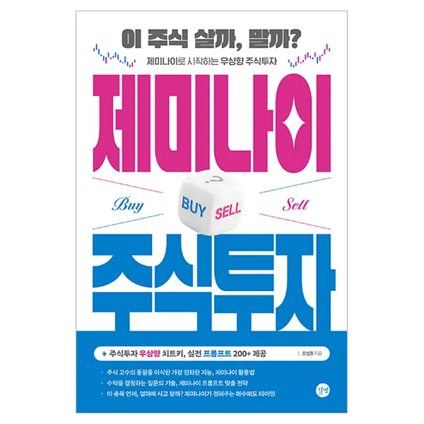 쿠팡 제미나이 주식투자