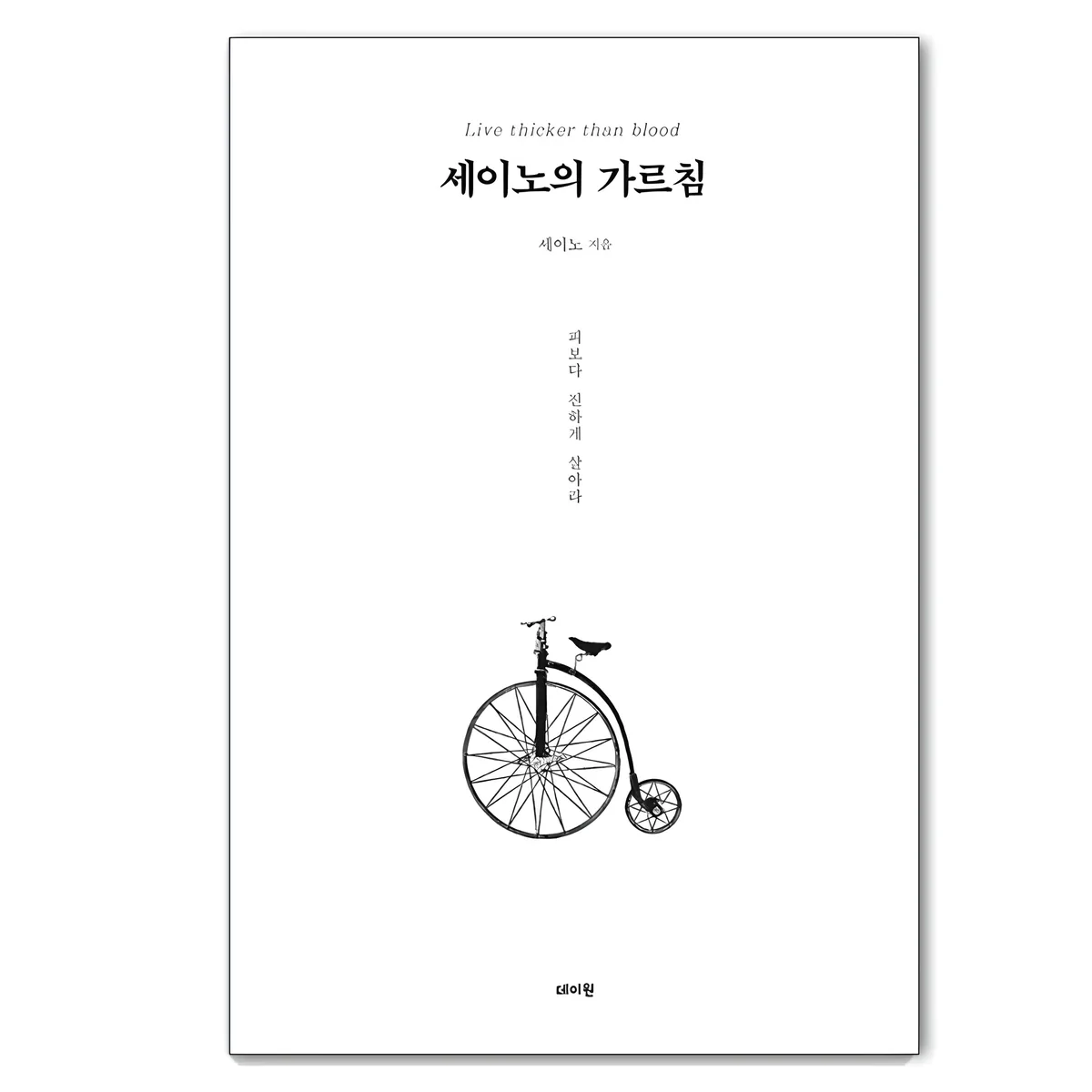 쿠팡 세이노의 가르침