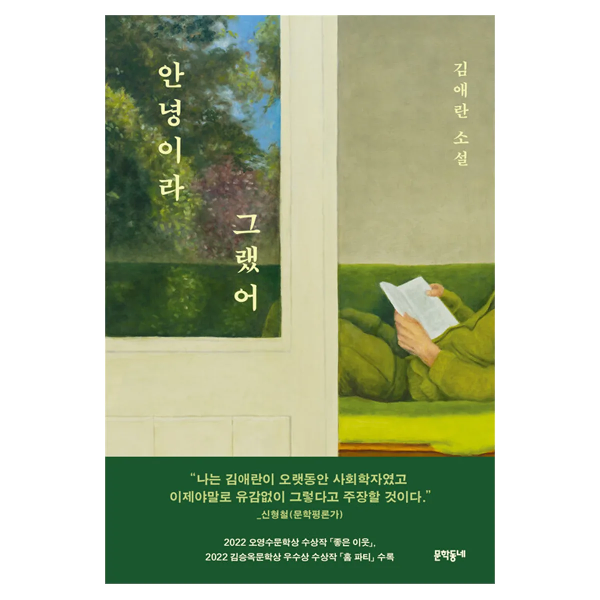 쿠팡 안녕이라 그랬어(집에디션 리커버)