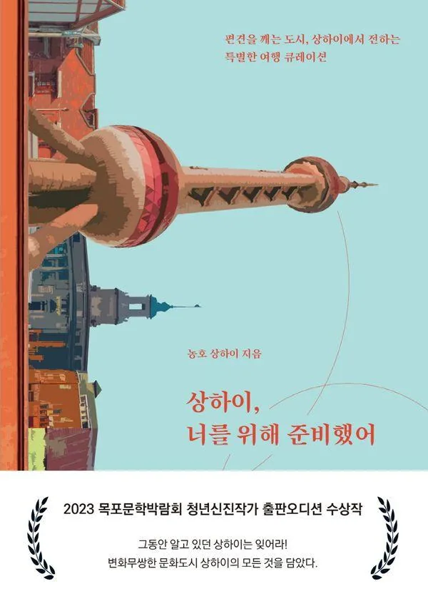 쿠팡 상하이 너를 위해 준비했어