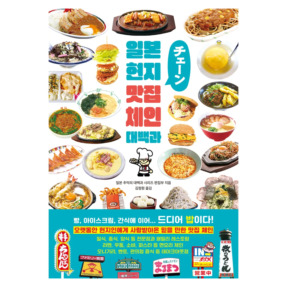 쿠팡 일본 현지 맛집 체인 대백과