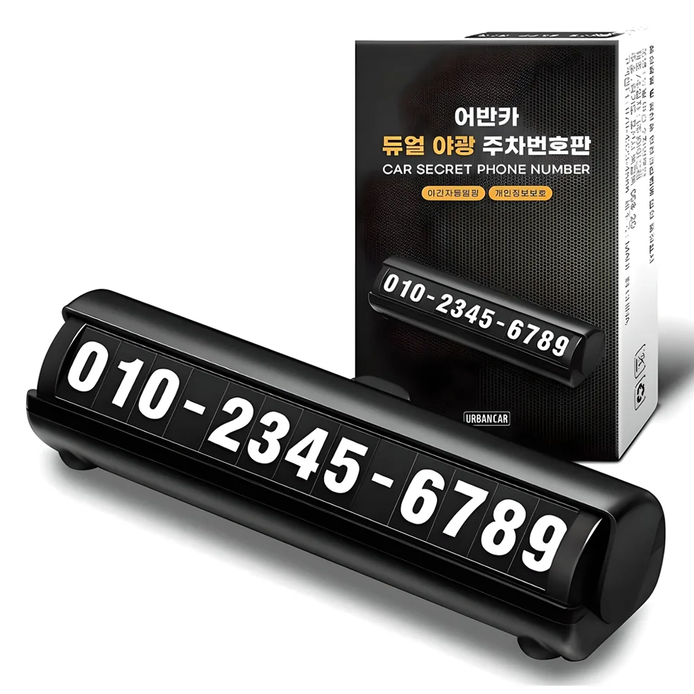쿠팡 어반카 야광 주차번호판