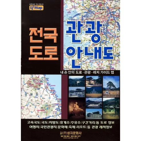 쿠팡 전국도로 관광안내도